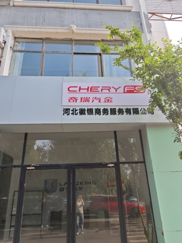 河北徽银商务服务有限公司