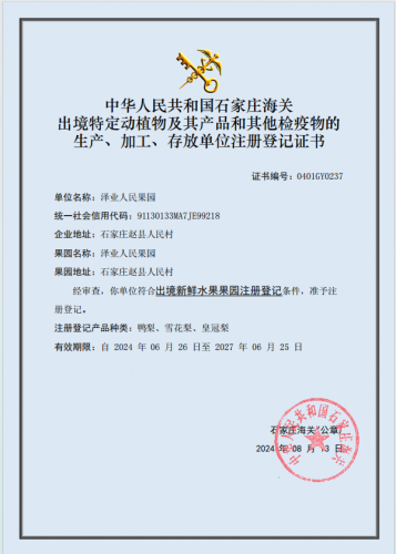 泽业人民果园