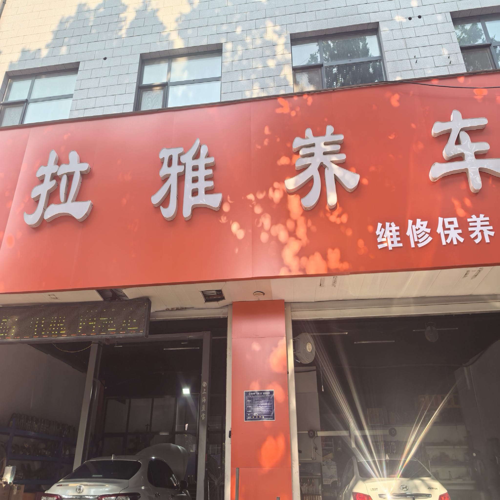 拉雅养车