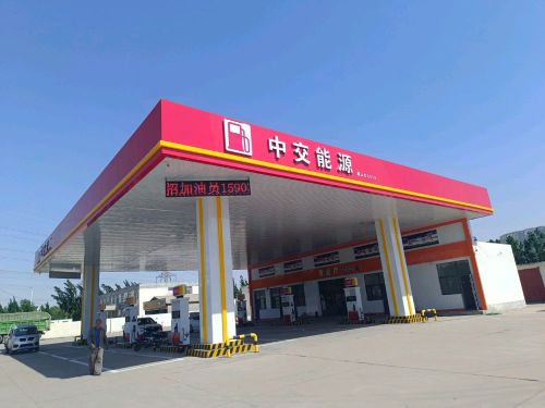 中交能源石家庄市鹿泉区卓越加油站