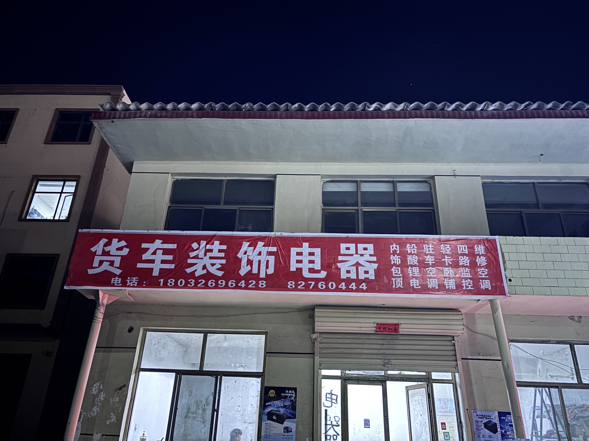 汽车装饰电器