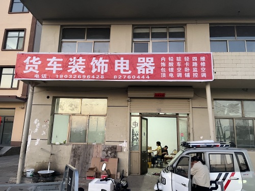 汽车装饰电器