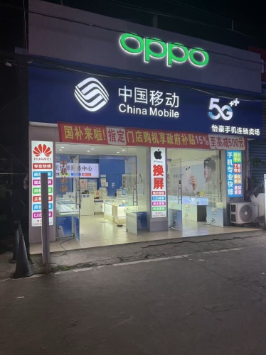中国移动