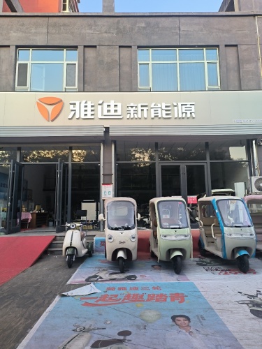 雅迪新能源