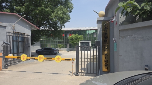 石家庄栾城区水投供水有限公司