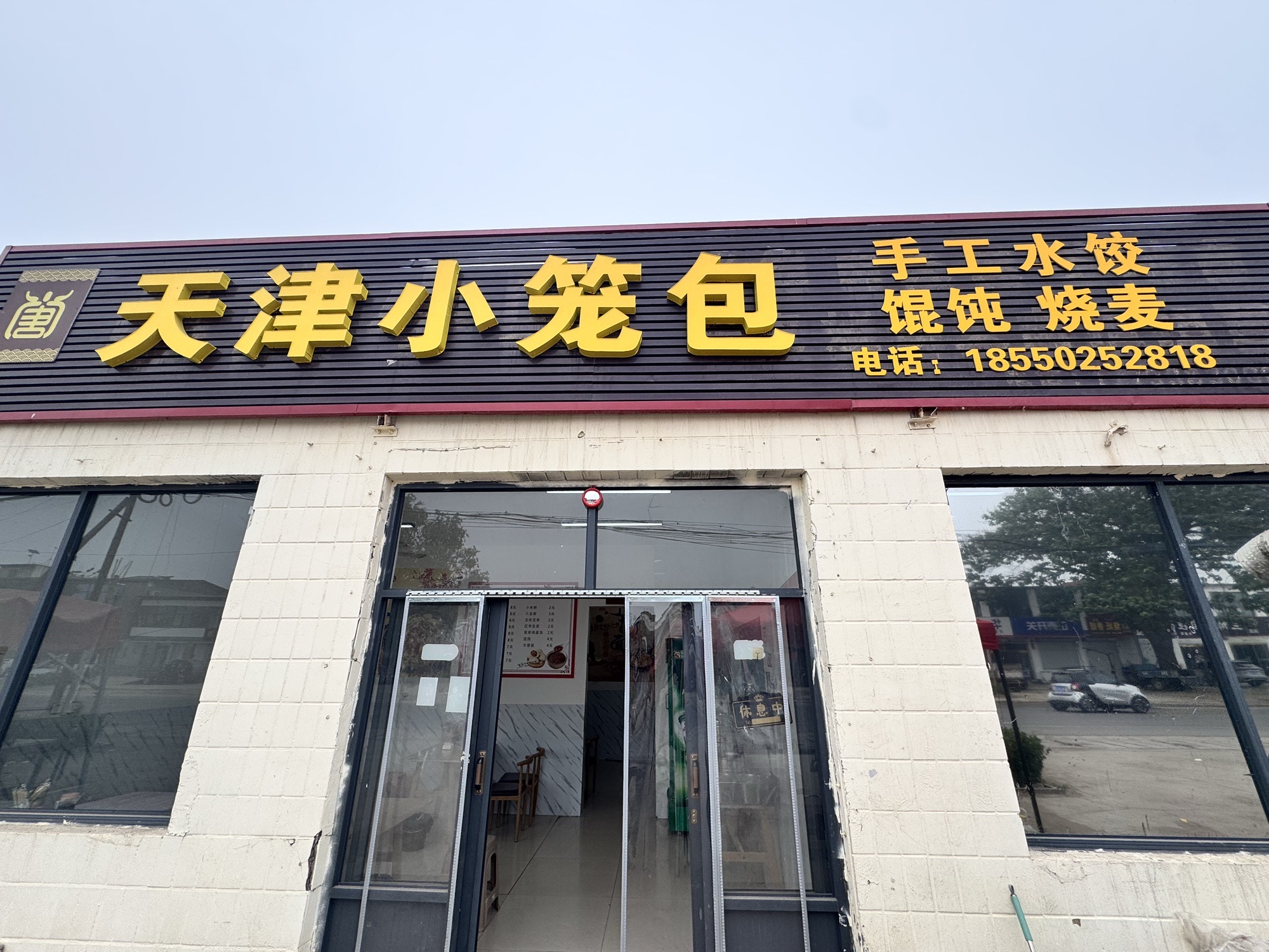 天津小笼包