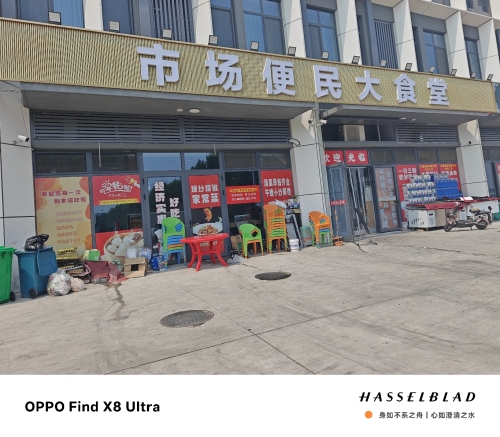 市场便民大食堂
