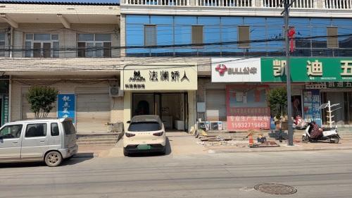 法澜娇人科技美肤馆(司马店)