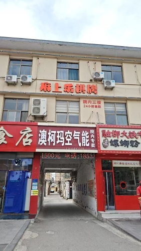 麻上乐棋牌馆