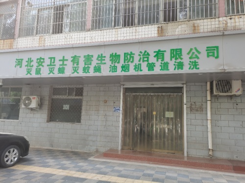 灭鼠灭蟑除虫安卫士虫控