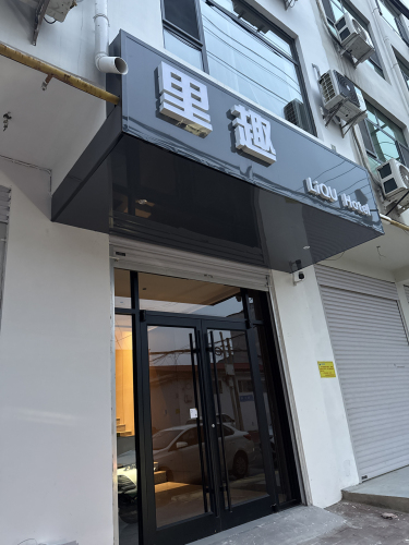 里趣智能影音酒店(栾城河北传媒学院店)