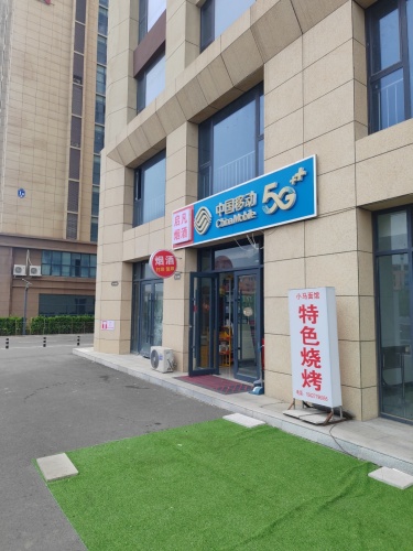 中国移动增乾特许厅