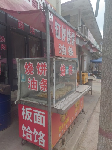 烧饼板面饸络