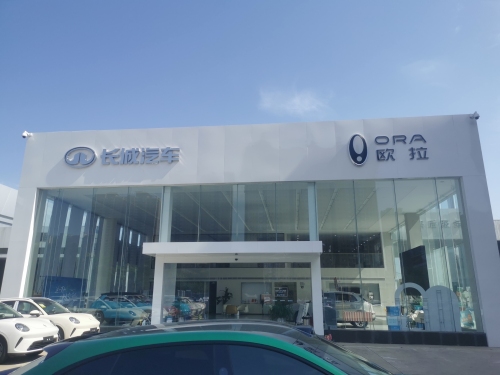长城汽车·欧拉(石家庄智皓鹿泉店)