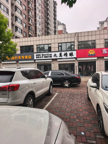 九万精酿