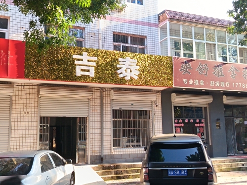 吉泰