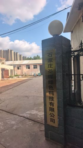 石家庄圣晖绿色科技有限公司