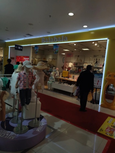 巴拉巴拉(鹿泉北国商城店)