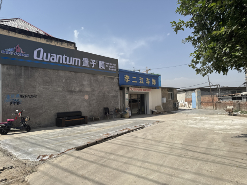 量子膜(平山授权店)