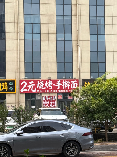 2元烧烤手擀面