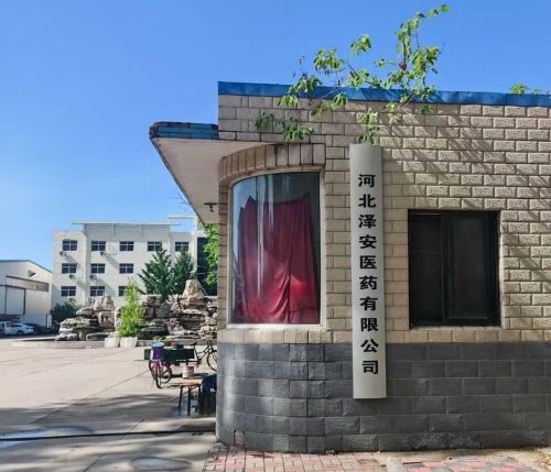 河北泽安医药有限公司
