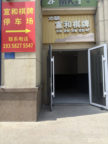 宣和棋牌石家庄旗舰店