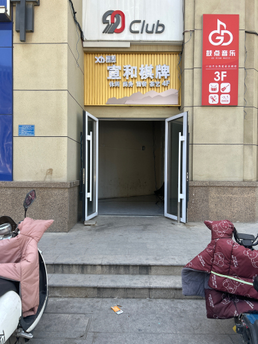 宣和棋牌石家庄旗舰店