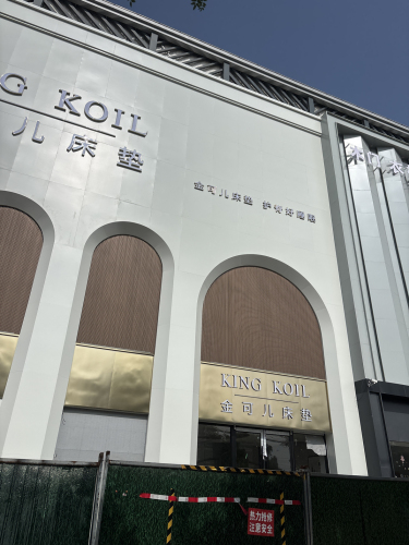 金可儿床垫