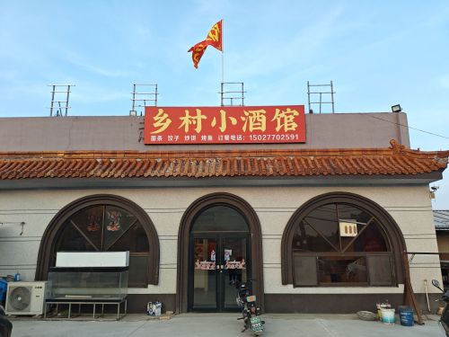 乡村小酒馆