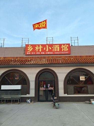 乡村小酒馆