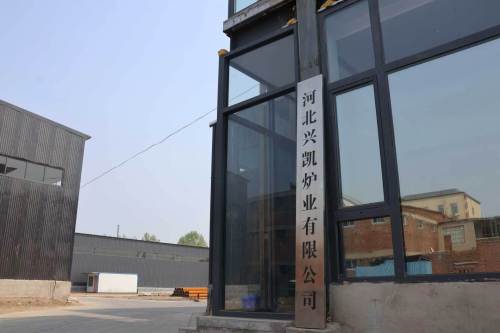 河北兴凯炉业有限公司