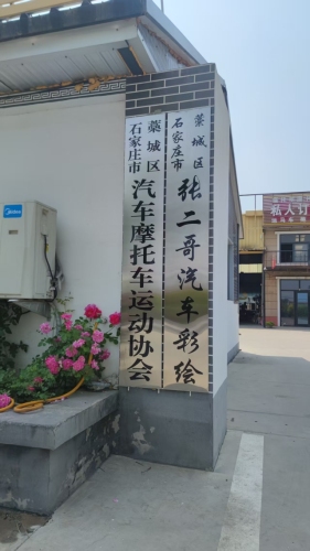 石家庄张二哥汽车彩绘设计