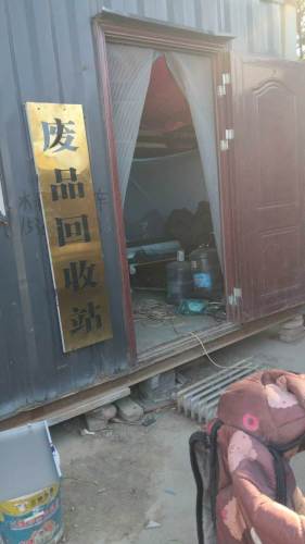废品回收站