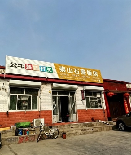 泰山石膏板轻钢龙骨