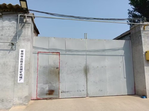 晋州市众信正达探矿机械厂
