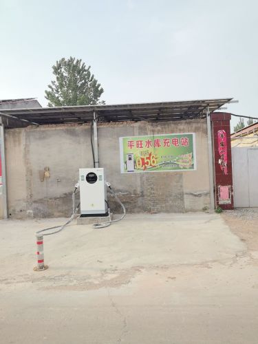 平旺水库充电站