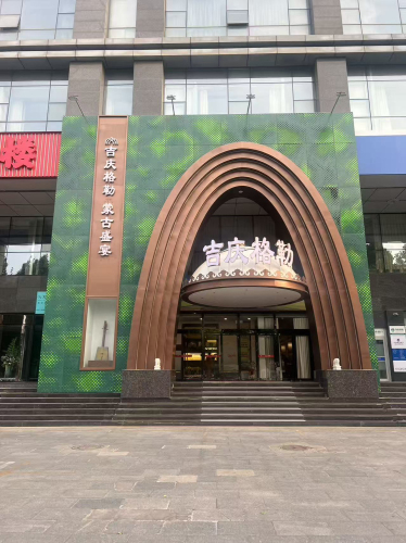 吉庆格勒蒙古盛宴