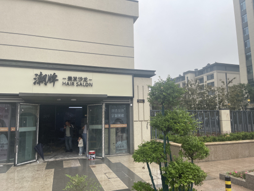 潮牌.美发沙龙HairSalon