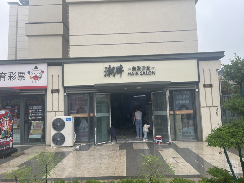 潮牌.美发沙龙HairSalon
