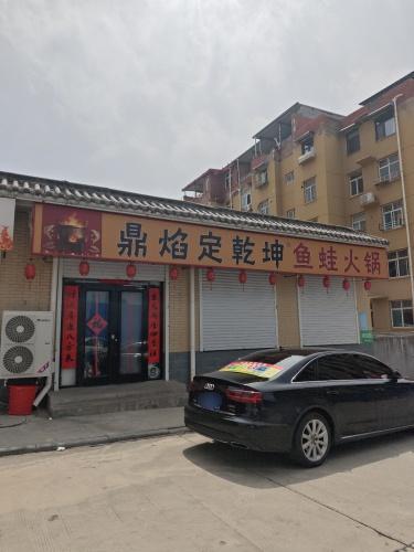 鼎焰定乾坤鱼蛙火锅