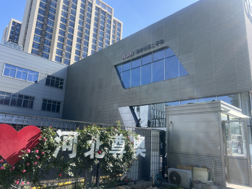 一汽奥迪(河北尊奥店)