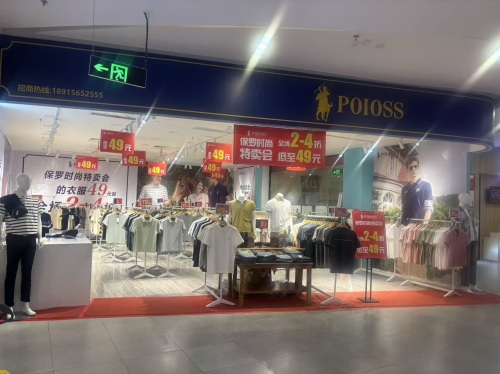 石家庄市北国益安购物广场poloss保罗时尚男装店
