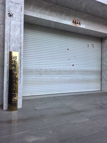 河北青盛陶瓷制品有限公司