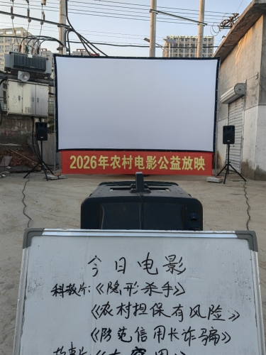 平山镇东关村公益电影放映点