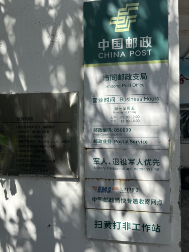 市同邮政支局