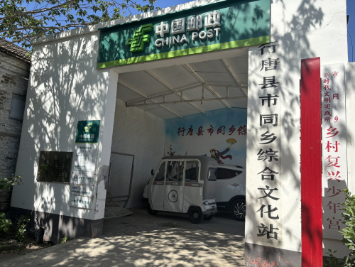 市同邮政支局
