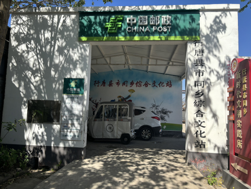 市同邮政支局