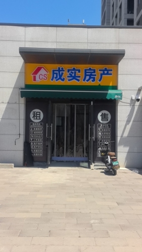 成实房产