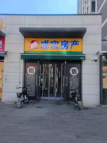 成实房产
