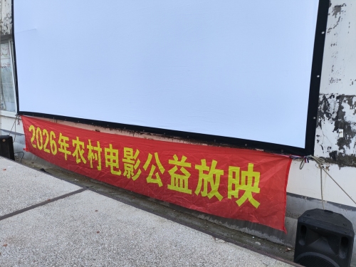 北瓦村公益电影放映点